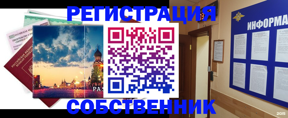 прописка от собственника в Мелеузе