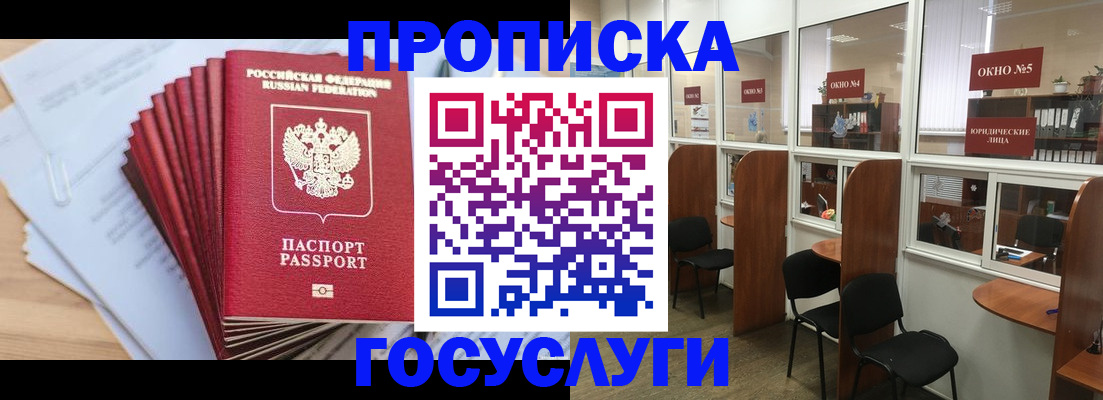 прописка для кредита в Мелеузе