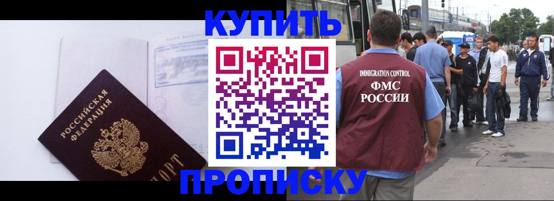 прописка для работы в Мелеузе