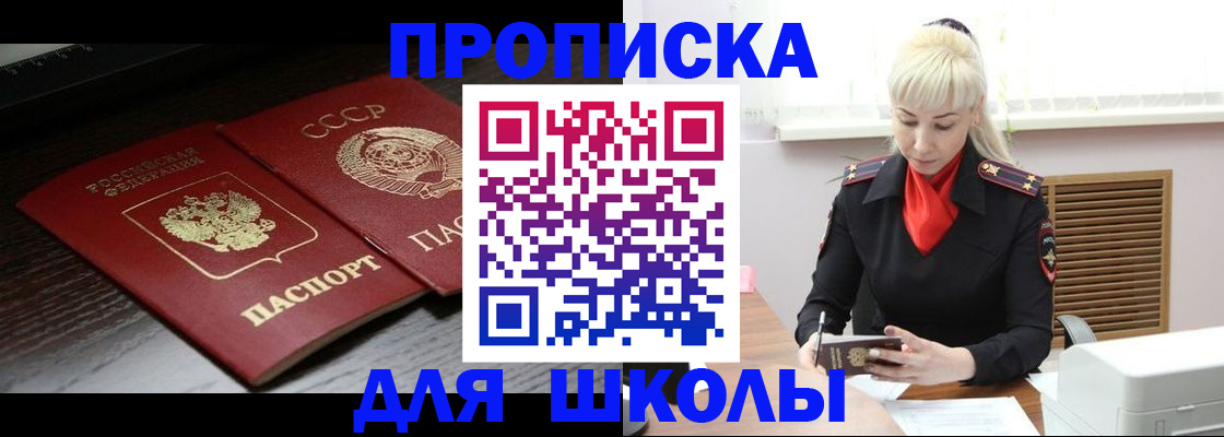 прописка штамп в Мелеузе